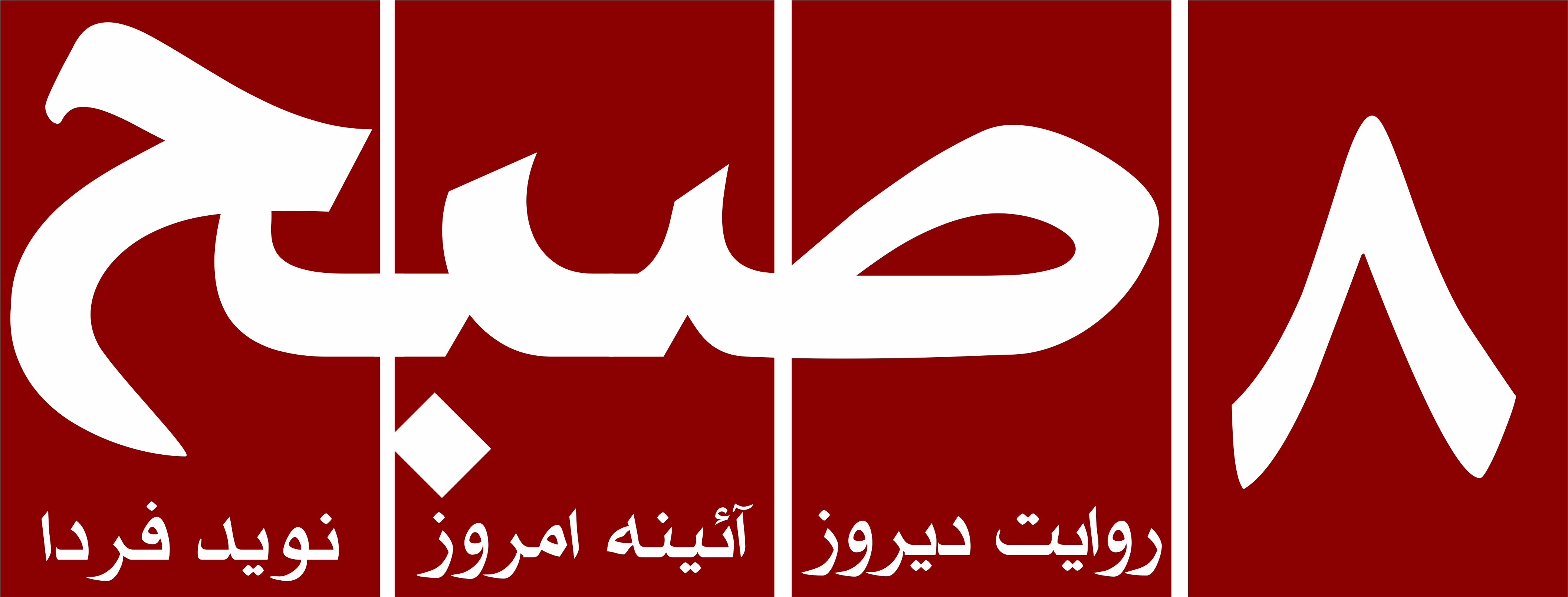 Logo8AM